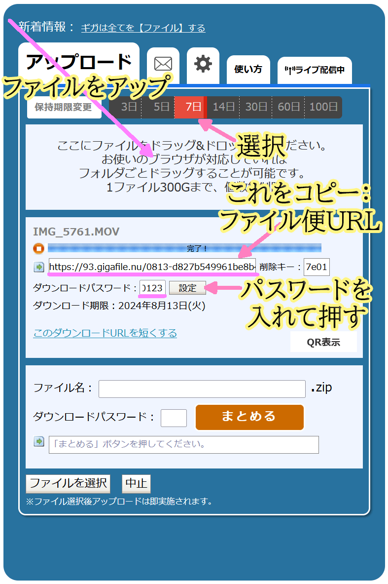 ファイル便の使い方