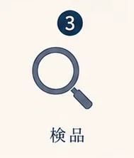 18 step3 inspect - やきおく